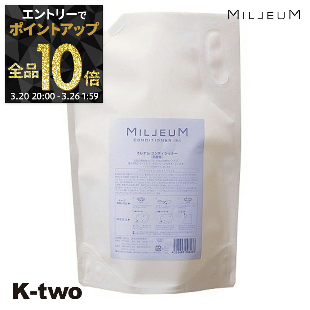 【20日20時〜エントリー全品10倍】デミ コンディショナー 【 ミレアム コンディショナー 詰め替え 1800g】 レフィル 大容量 DEMI サロン専売品 K-two