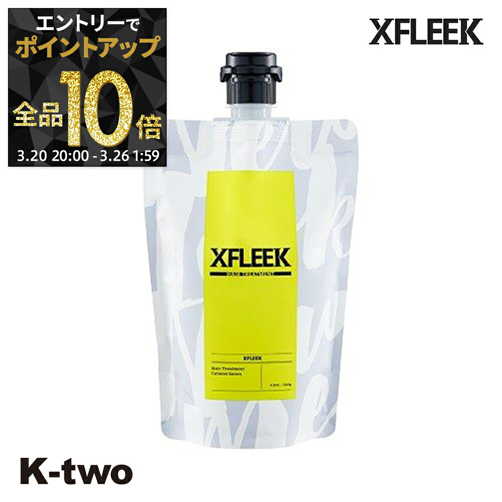 【20日20時〜エントリー全品10倍】デミ トリートメント 【 エクスフリーク トリートメント カーミストサボン 250g】 DEMI ヘアトリートメント ヘアケア サロン専売品 K-two