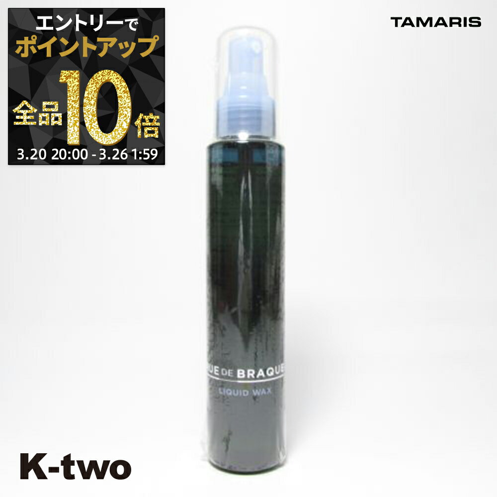 【20日20時〜エントリー全品10倍】タマリス ワックス 【 ルードブラック リキッドワックス 120ml】 スタイリング tamaris サロン専売品 K-two