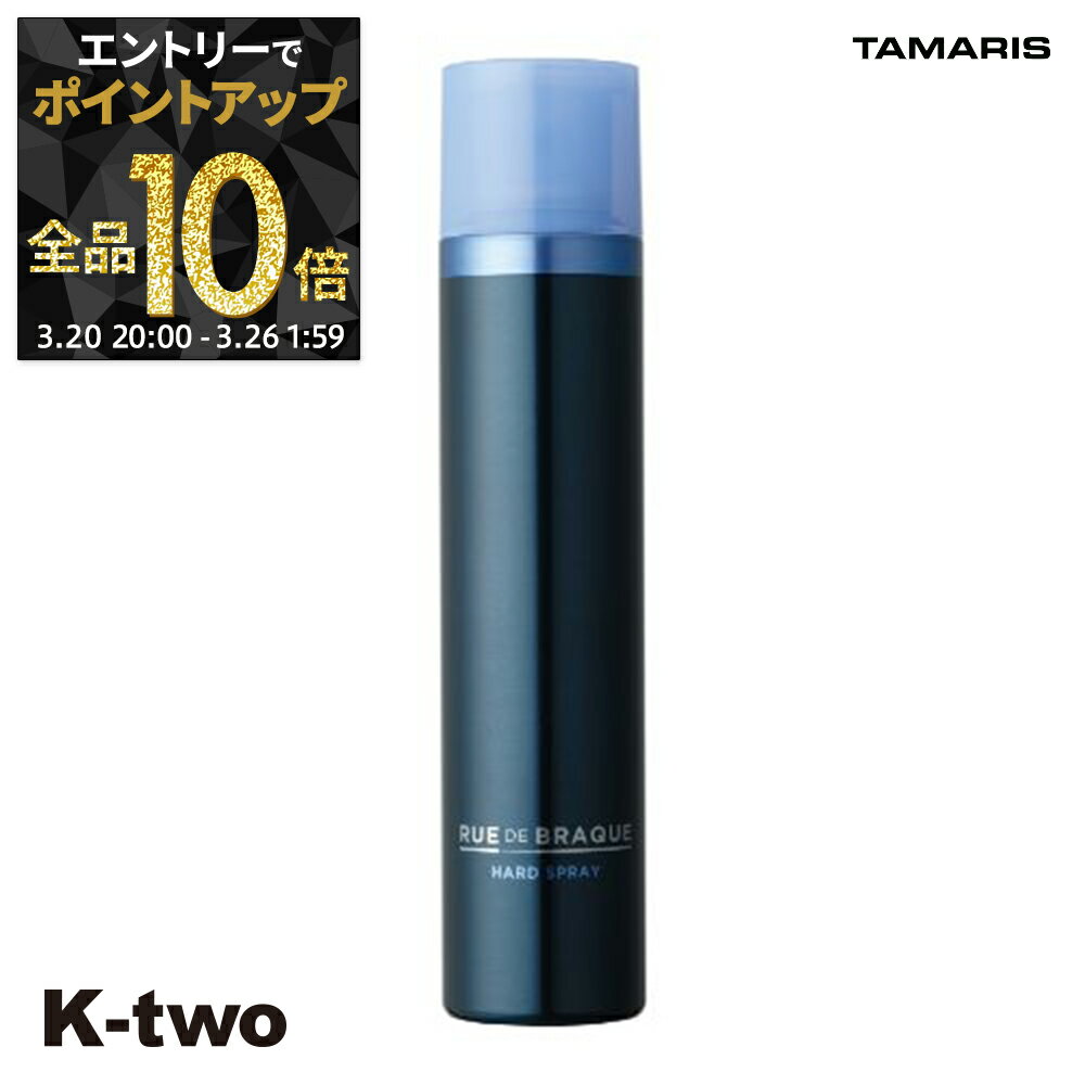 【20日20時〜エントリー全品10倍】タマリス 【 ルードブラック ハードスプレー 180g】 スタイリング tamaris サロン専売品 K-two