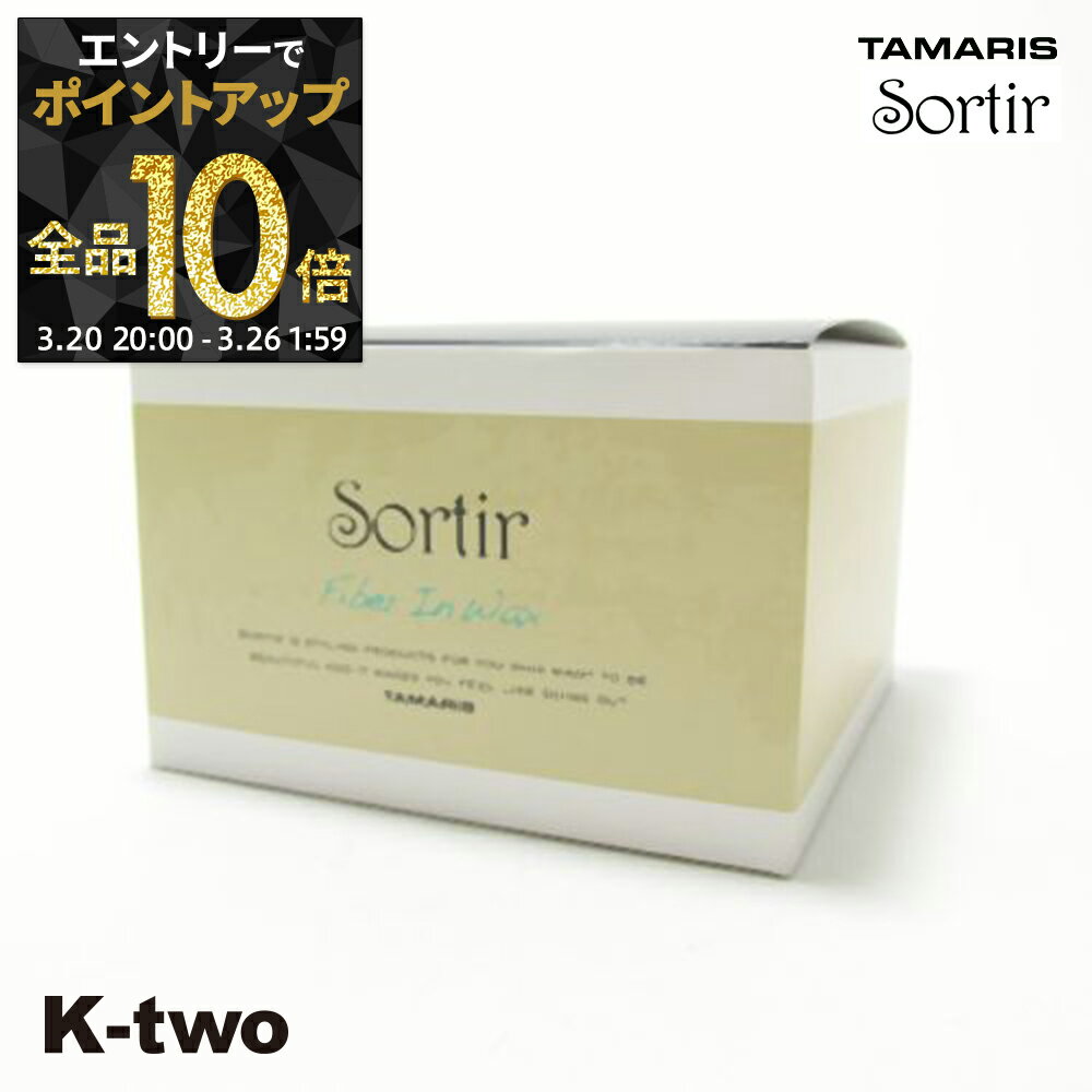 【20日20時〜エントリー全品10倍】タマリス ワックス 【 ソルティール ファイバー イン ワックス 110g】 スタイリング tamaris サロン専売品 K-two
