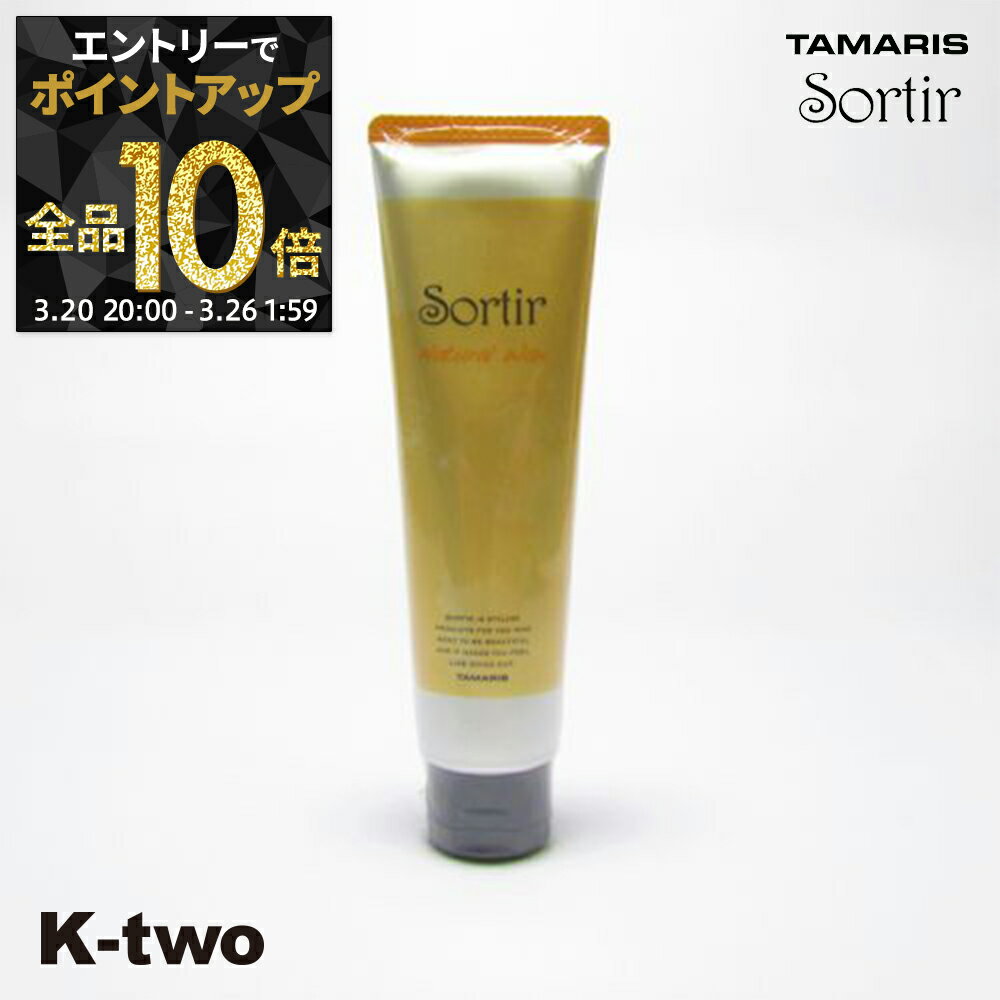 【20日20時〜エントリー全品10倍】タマリス ワックス 【 ソルティール ナチュラル ワックス 80g】 スタイリング tamaris サロン専売品 K-two