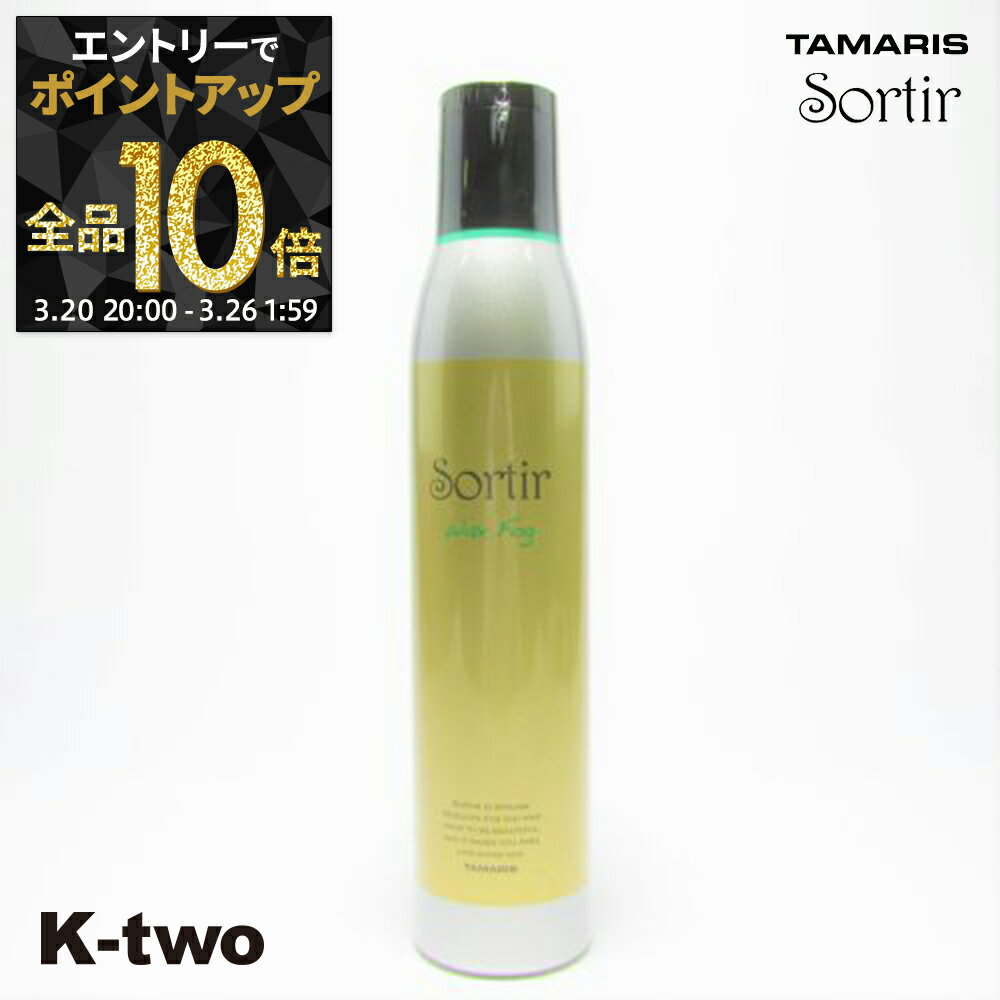 【20日20時〜エントリー全品10倍】タマリス 【 ソルティール ワックス フォグ 180g】 スタイリング tamaris サロン専売品 K-two