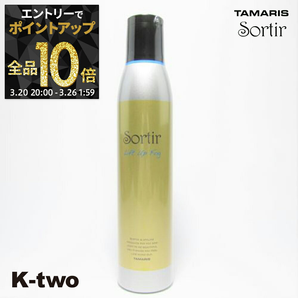 【20日20時〜エントリー全品10倍】タマリス 【 ソルティール リフトアップ フォグ 180g】 スタイリング tamaris サロン専売品 K-two