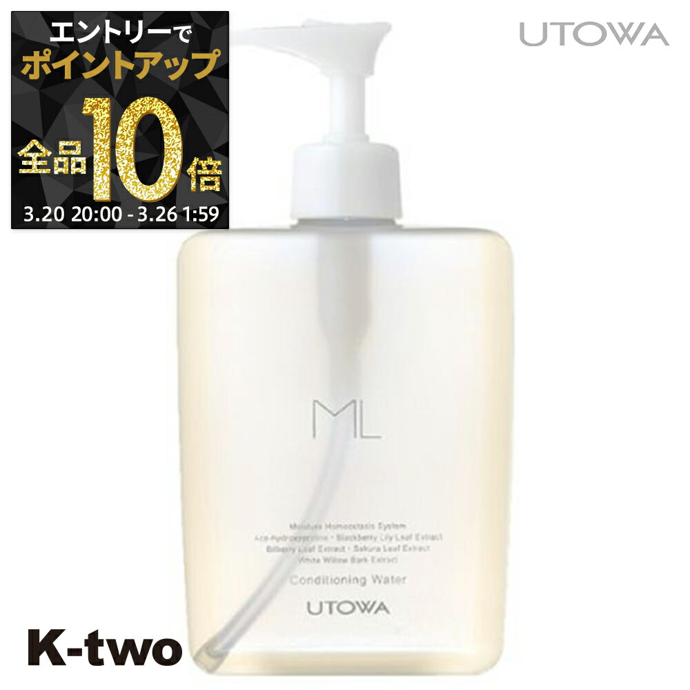 【20日20時〜エントリー全品10倍】ウトワ 化粧水 【 ML エメル コンディショニングウォーター 400ml】 スキンケア utowa 化粧品 サロン専売品 K-two