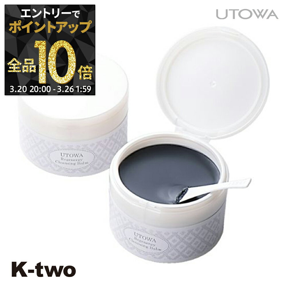 【20日20時〜エントリー全品10倍】ウトワ バーム 【 リジェナジー クレンジングバーム 180g】 utowa 化粧品 サロン専売品 K-two