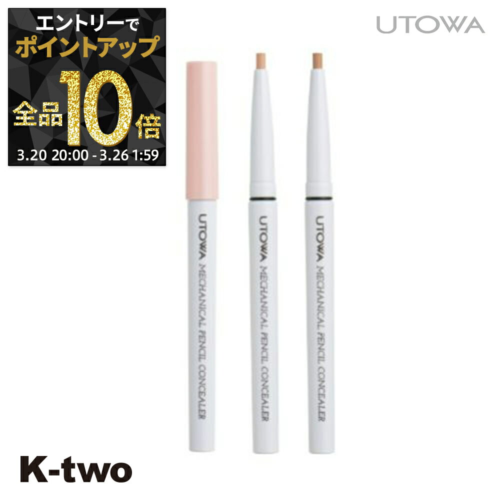 【20日20時～エントリー全品10倍】ウトワ コンシーラー 【 ペンシルコンシーラー ミディアム】 utowa 化粧品 シミ そばかす メイクアップ メイク サロン専売品 K-two