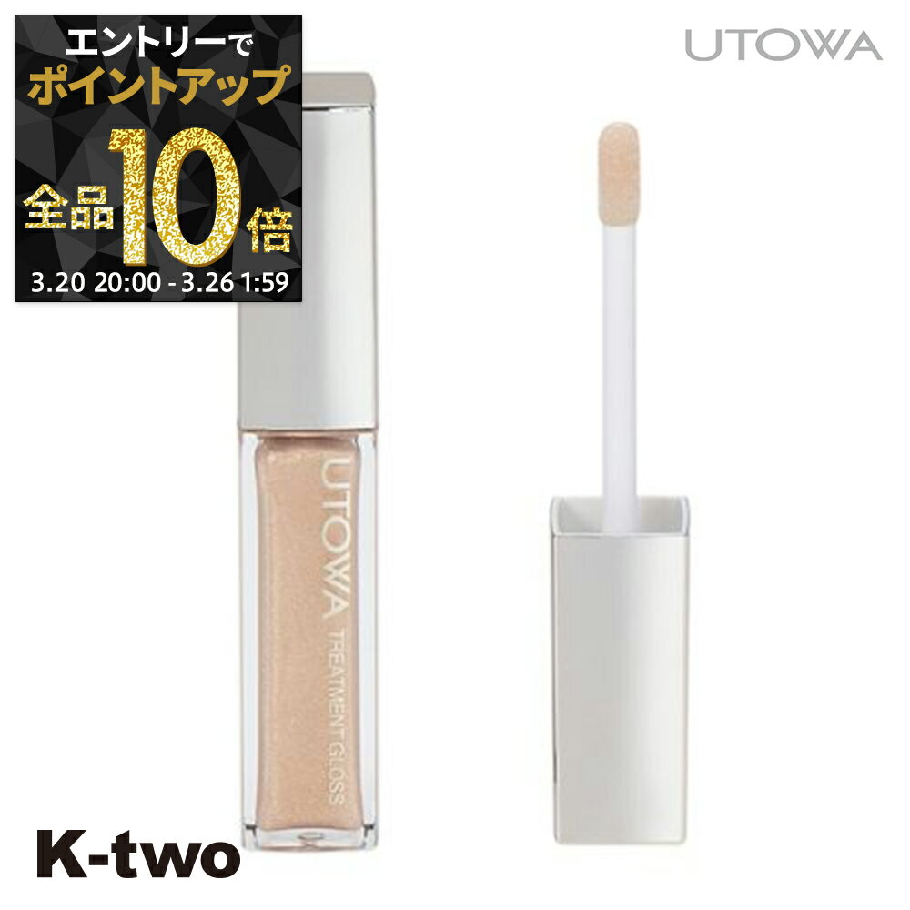 【20日20時～エントリー全品10倍】ウトワ コンシーラー 【 トリートメント グロス gD010P】 utowa 化粧品 メイクアップ サロン専売品 K-two