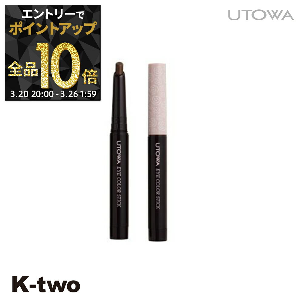 【20日20時～エントリー全品10倍】ウトワ アイライナー 【 ペンシルアイライナー ブラウン】 utowa 化粧品 メイクアップ サロン専売品 K-two
