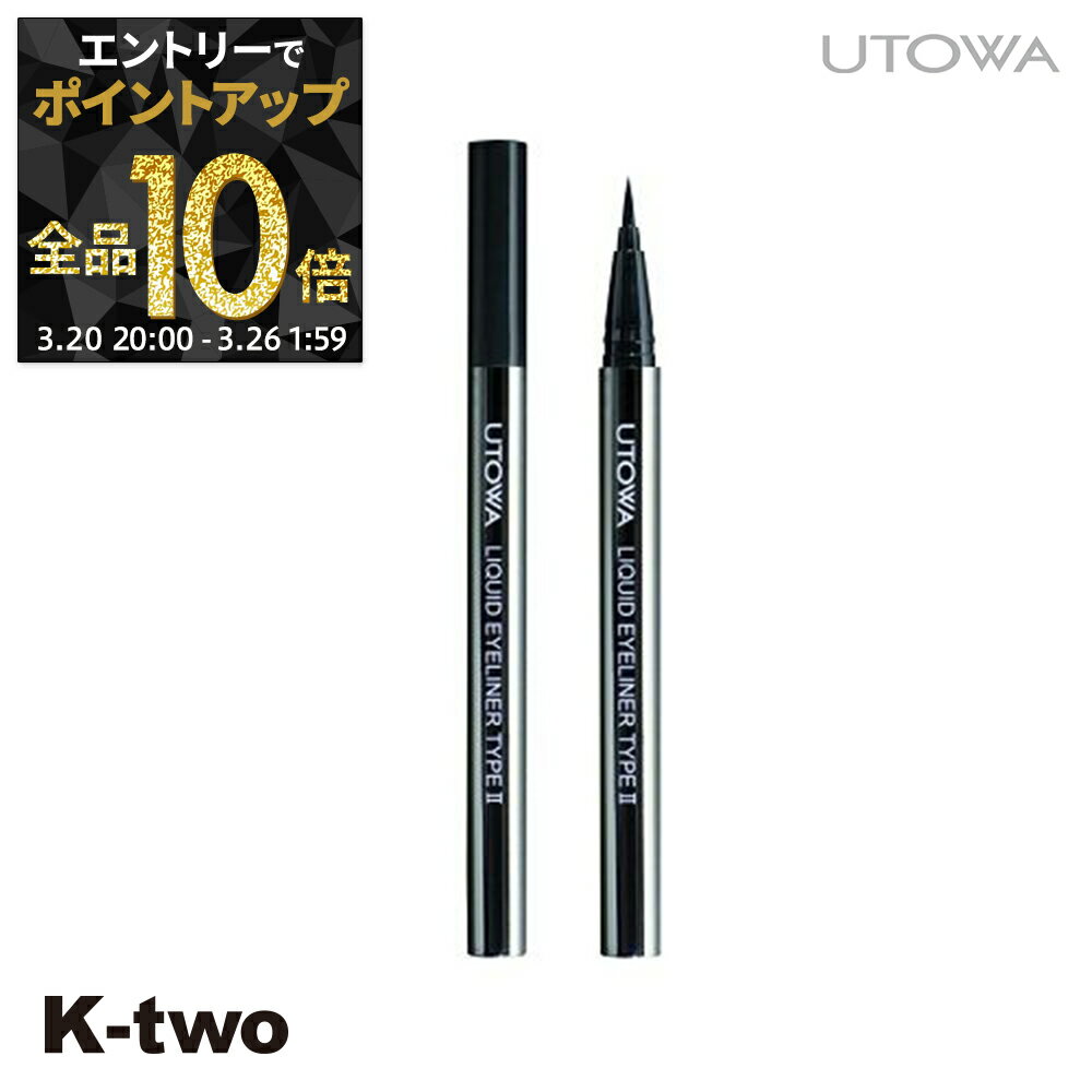 【20日20時～エントリー全品10倍】ウトワ アイライナー 【 リキッドアイライナー TYPE2 ブラウン】 utowa 化粧品 メイクアップ サロン専売品 K-two