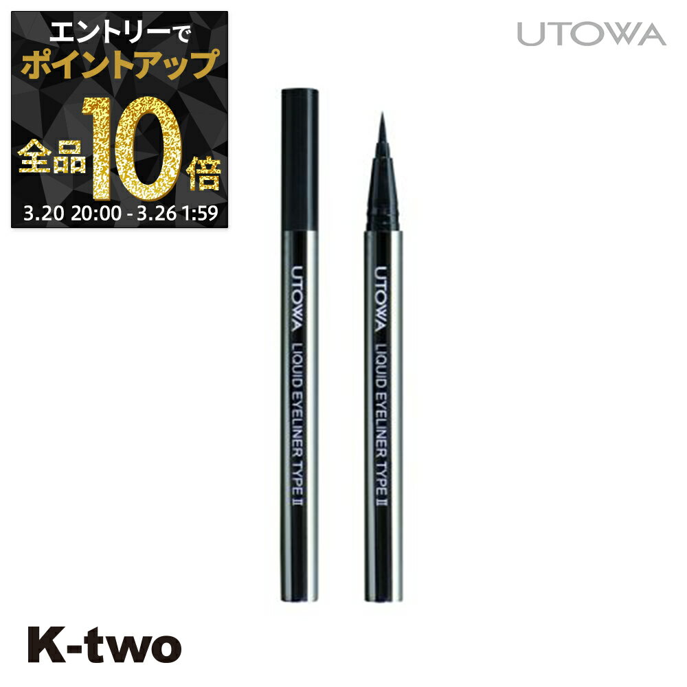 【20日20時～エントリー全品10倍】ウトワ アイライナー 【 リキッドアイライナー TYPE2 ブラック】 utowa 化粧品 メイクアップ サロン専売品 K-two