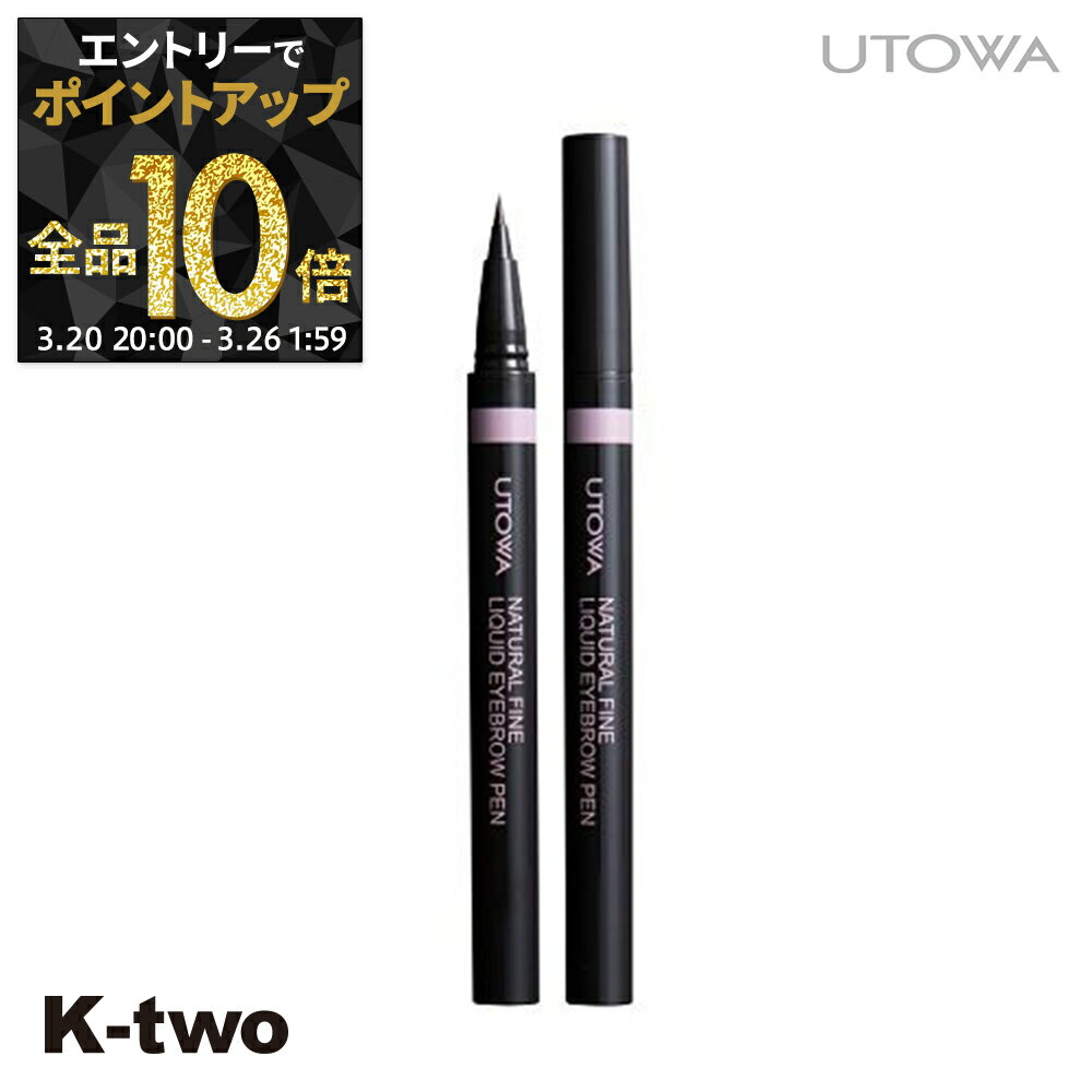 【20日20時～エントリー全品10倍】ウトワ アイブロウ 【 ナチュラルファイン LEBP ピンキッシュブラウン】 utowa 化粧品 メイクアップ サロン専売品 K-two