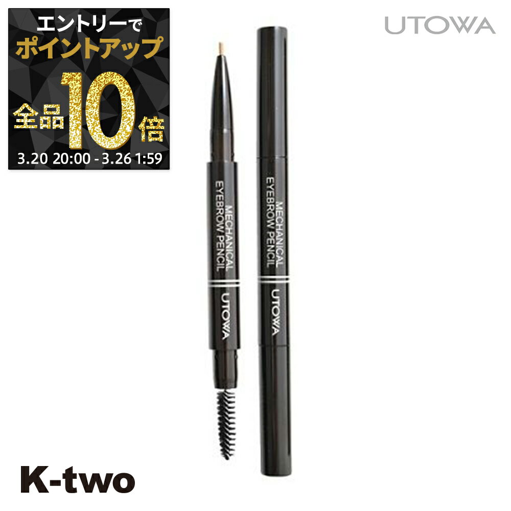 【20日20時～エントリー全品10倍】ウトワ アイブロウ 【 メカニカルアイブロウペンシル ブラウニッシュラズベリー】 アイブロウブラシ utowa 化粧品 メイクアップ サロン専売品 K-two