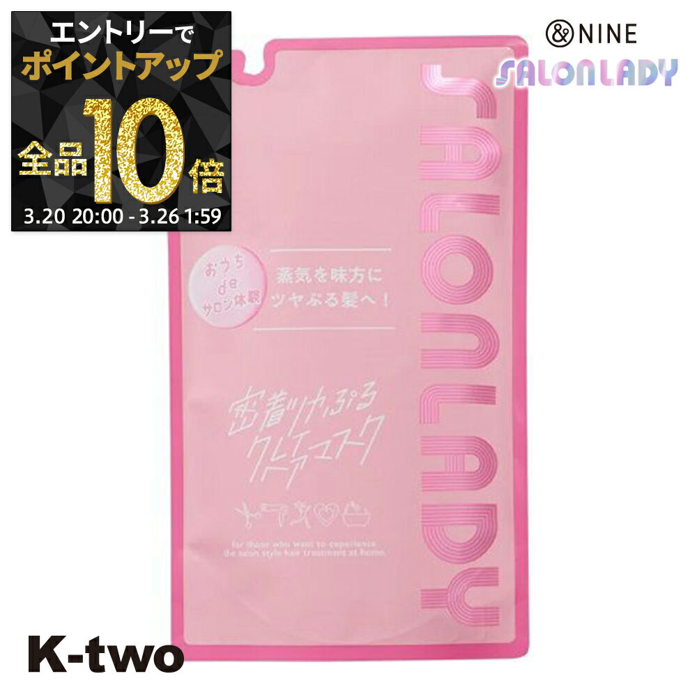 【20日20時～エントリー全品10倍】&NINE トリートメント 【 サロンレディ 密着ツヤプルクレイヘアマスク 詰め替え 230g】 アンドナイン ヘアトリートメント リフィル レフィル ヘアケア サロン専売品 K-two