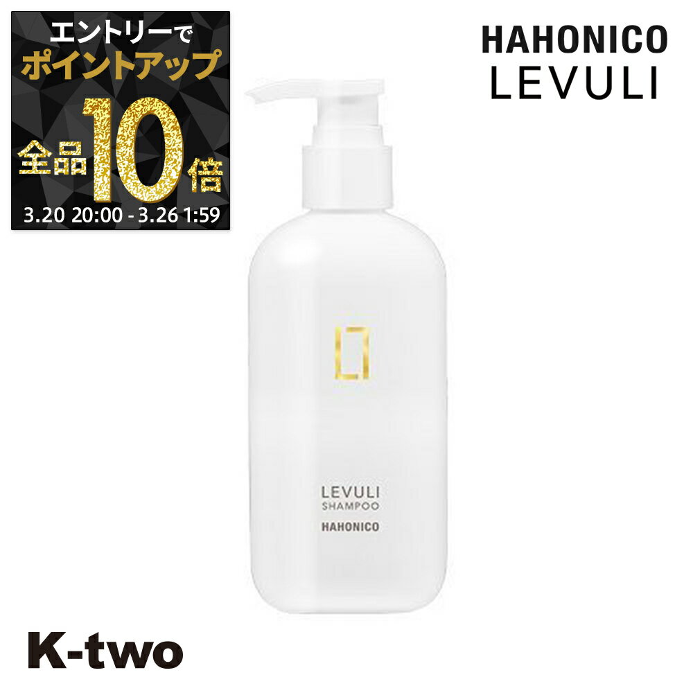 【20日20時〜エントリー全品10倍】ハホニコ シャンプー 【 レブリシャンプー α 295ml】 hahonico ヘアケア サロン専売品 K-two