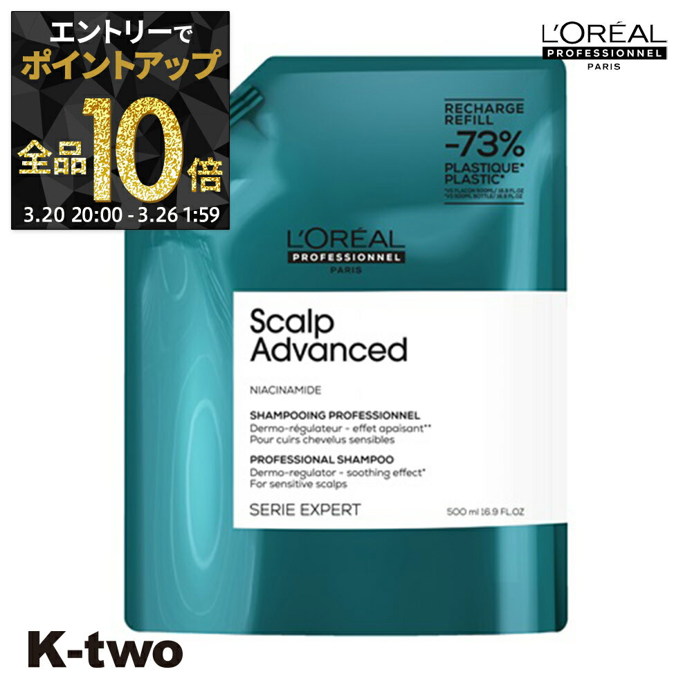 【20日20時〜エントリー全品10倍】ロレアル シャンプー 【 セリエ スカルプスーペリア シャンプー 詰め替え 500ml】 loreal L'OREAL ロレアルプロフェッショナル 詰替 レフィル リフィル サロン専売品 K-two