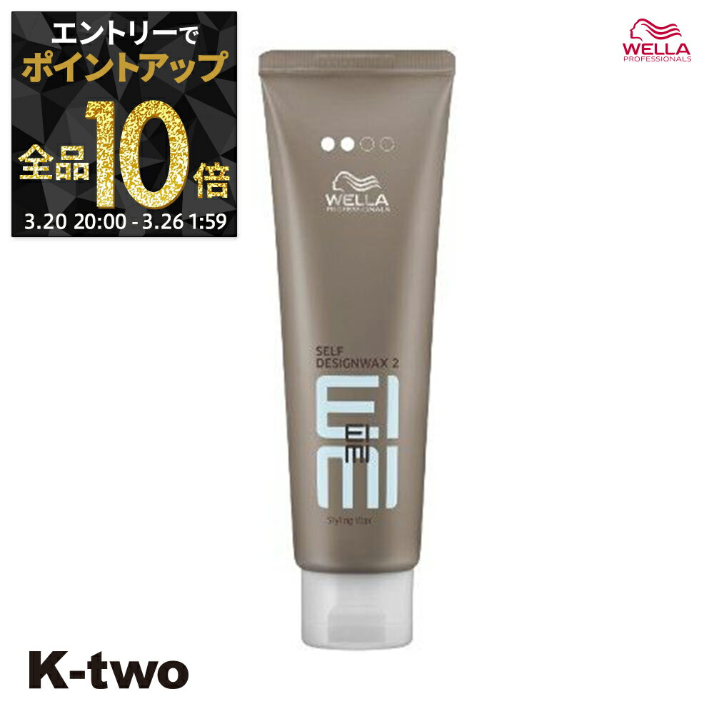 【20日20時〜エントリー全品10倍】ウエラ ワックス 【 EIMI セルフデザインワックス2 80g】 WELLA PROFESSIONALS スタイリングワックス スタイリング剤 スタイリング サロン専売品 K-two