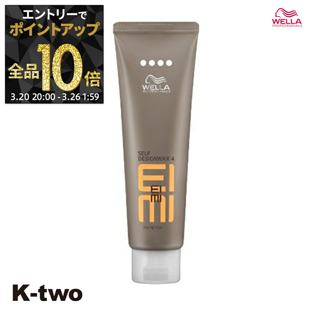 【20日20時〜エントリー全品10倍】ウエラ ワックス 【 EIMI セルフデザインワックス4 80g】 WELLA PROFESSIONALS スタイリングワックス スタイリング剤 スタイリング サロン専売品 K-two