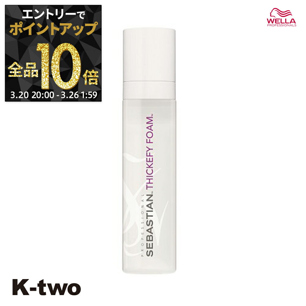 【20日20時〜エントリー全品10倍】ウエラ スタイリングムース 【 SEB シックファイフォーム 190ml】 WELLA PROFESSIONALS ムース スタイリング スタイリング剤 サロン専売品 K-two