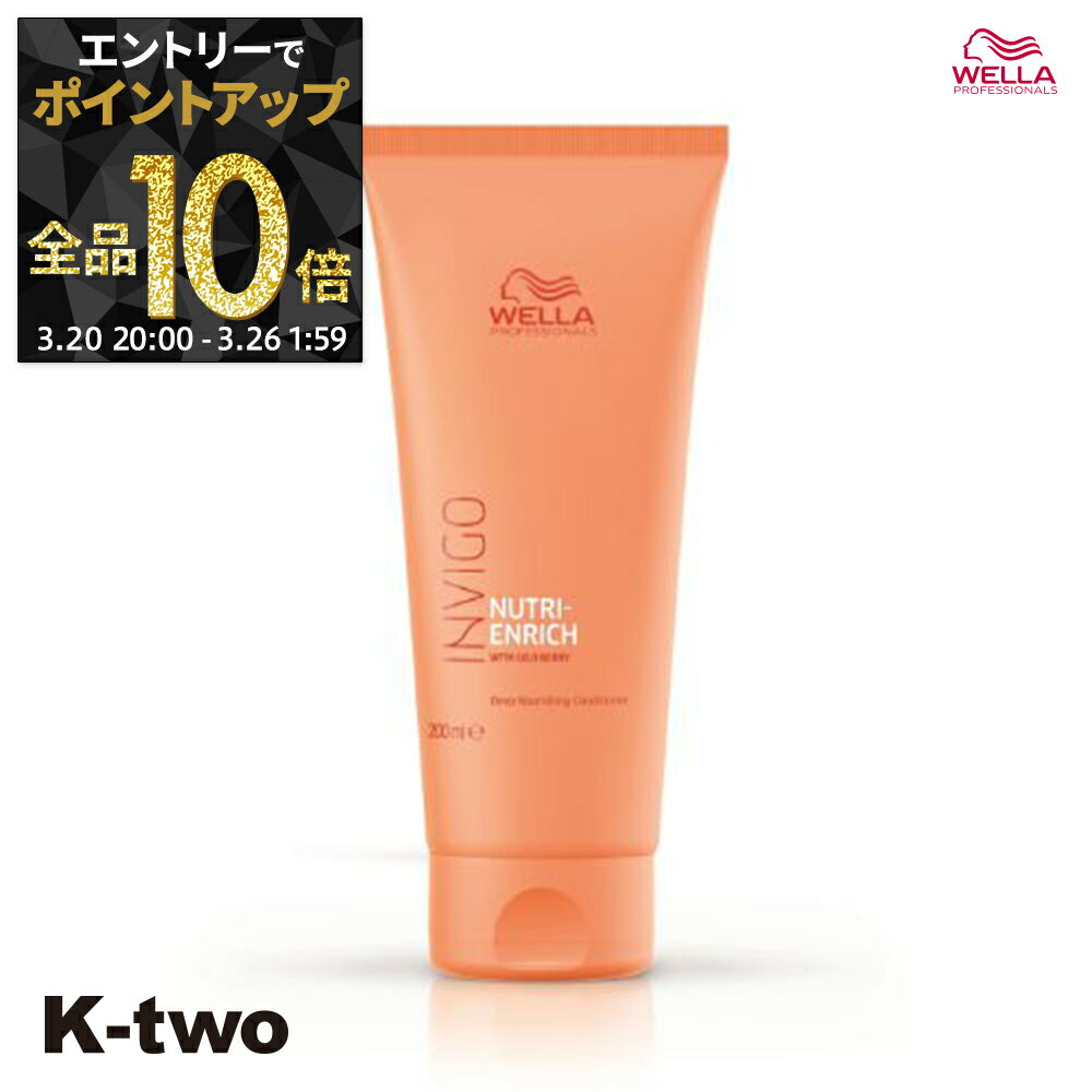 【20日20時〜エントリー全品10倍】ウエラ コンディショナー 【 インヴィゴ ニュートリエンリッチ ディープ コンデイショナー 200ml】 INVIGO WELLA PROFESSIONALS ヘアコンディショナー サロン専売品 K-two