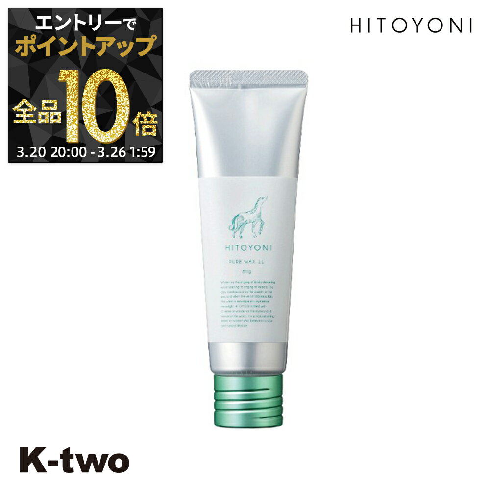 【20日20時〜エントリー全品10倍】デミコスメティックス ワックス 【 ヒトヨニ ピュアワックス 11 80g】 DEMI スタイリングワックス スタイリング剤 スタイリング サロン専売品 K-two