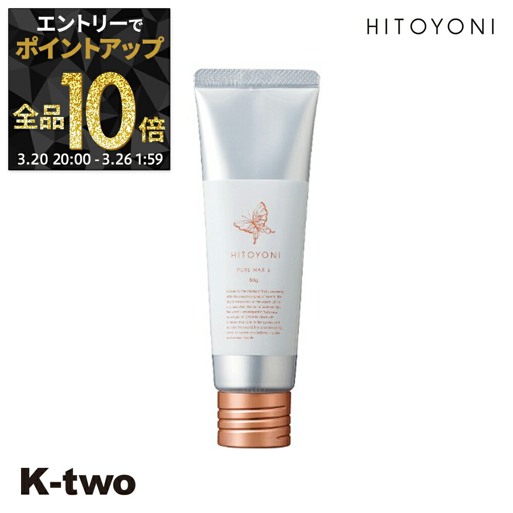 【20日20時〜エントリー全品10倍】デミコスメティックス ワックス 【 ヒトヨニ ピュアワックス 6 80g】 DEMI スタイリングワックス スタイリング剤 スタイリング サロン専売品 K-two