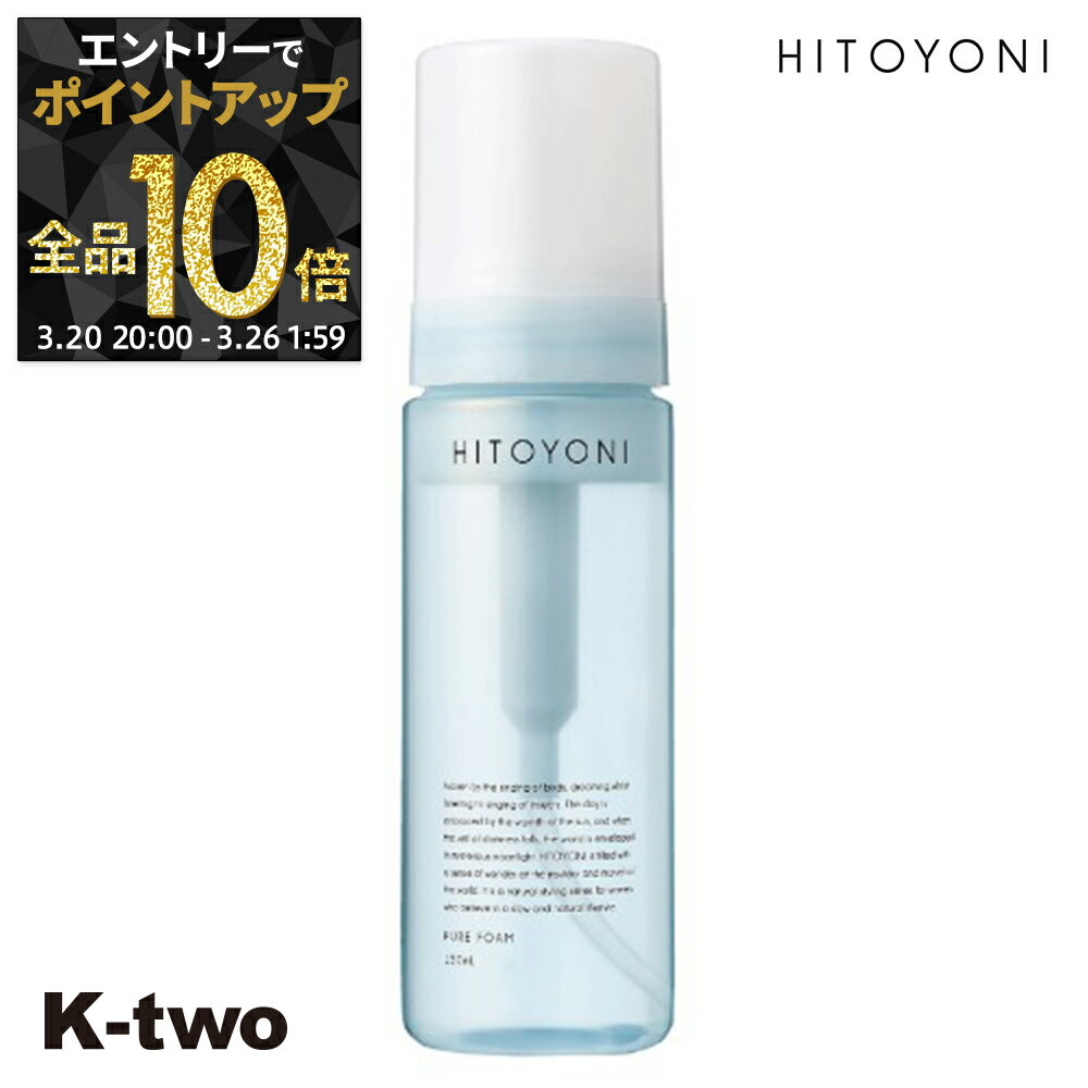 【20日20時〜エントリー全品10倍】デミコスメティックス スタイリングムース 【 ヒトヨニ ピュアフォーム 150ml】 DEMI ムース スタイリング スタイリング剤 サロン専売品 K-two