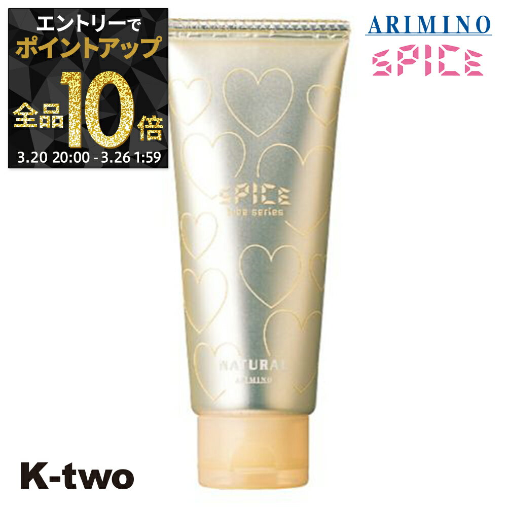 【20日20時〜エントリー全品10倍】アリミノ スパイス ヘアクリーム 【 スパイスチューブ ナチュラル 100g】 クリーム スタイリング剤 スタイリング spice ARIMINO サロン専売品 K-two