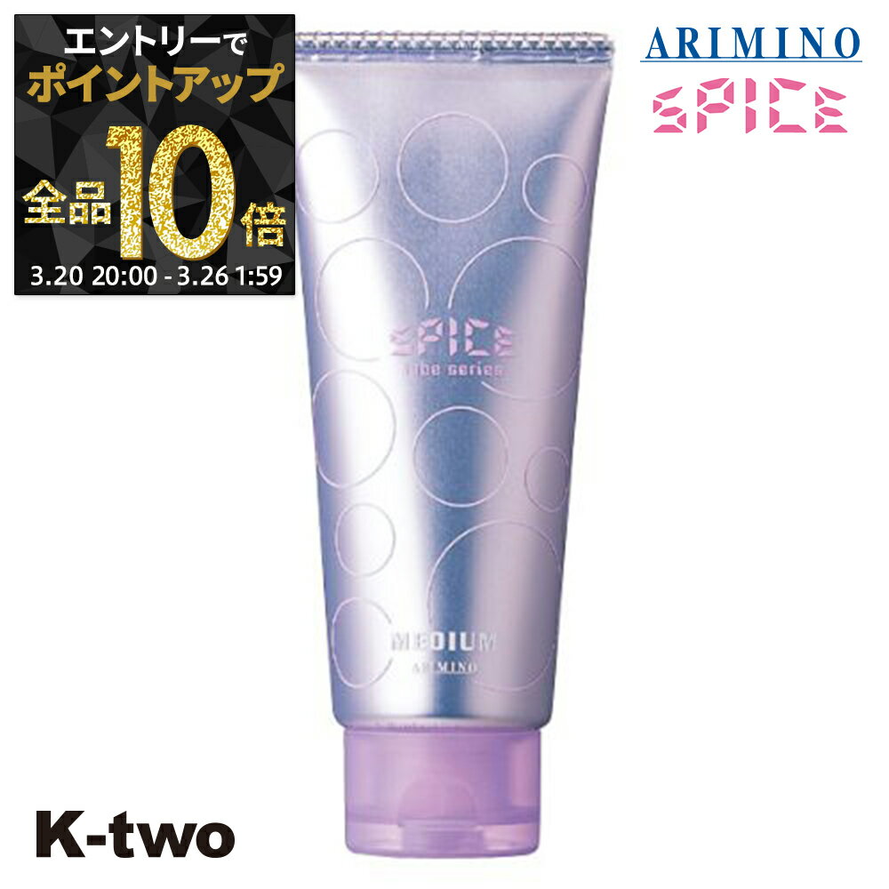 【20日20時〜エントリー全品10倍】アリミノ スパイス ワックス 【 スパイスチューブ ミディアム 100g】 スタイリングワックス スタイリング剤 スタイリング spice ARIMINO サロン専売品 K-two