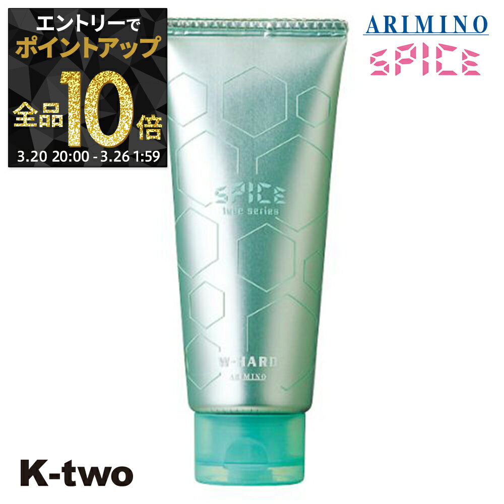 【20日20時〜エントリー全品10倍】アリミノ スパイス ワックス 【 スパイスチューブ W-ハード 100g】 スタイリングワックス スタイリング剤 スタイリング spice ARIMINO サロン専売品 K-two