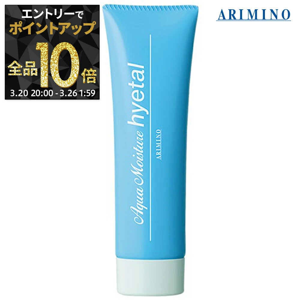 【20日20時〜エントリー全品10倍】アリミノ アクアモイスチャー アウトバストリートメント 【 アクアモイスチャー ハイタル 80g 洗い流さない トリートメント ARIMINO ヘアトリートメント サロン専売品 K-two