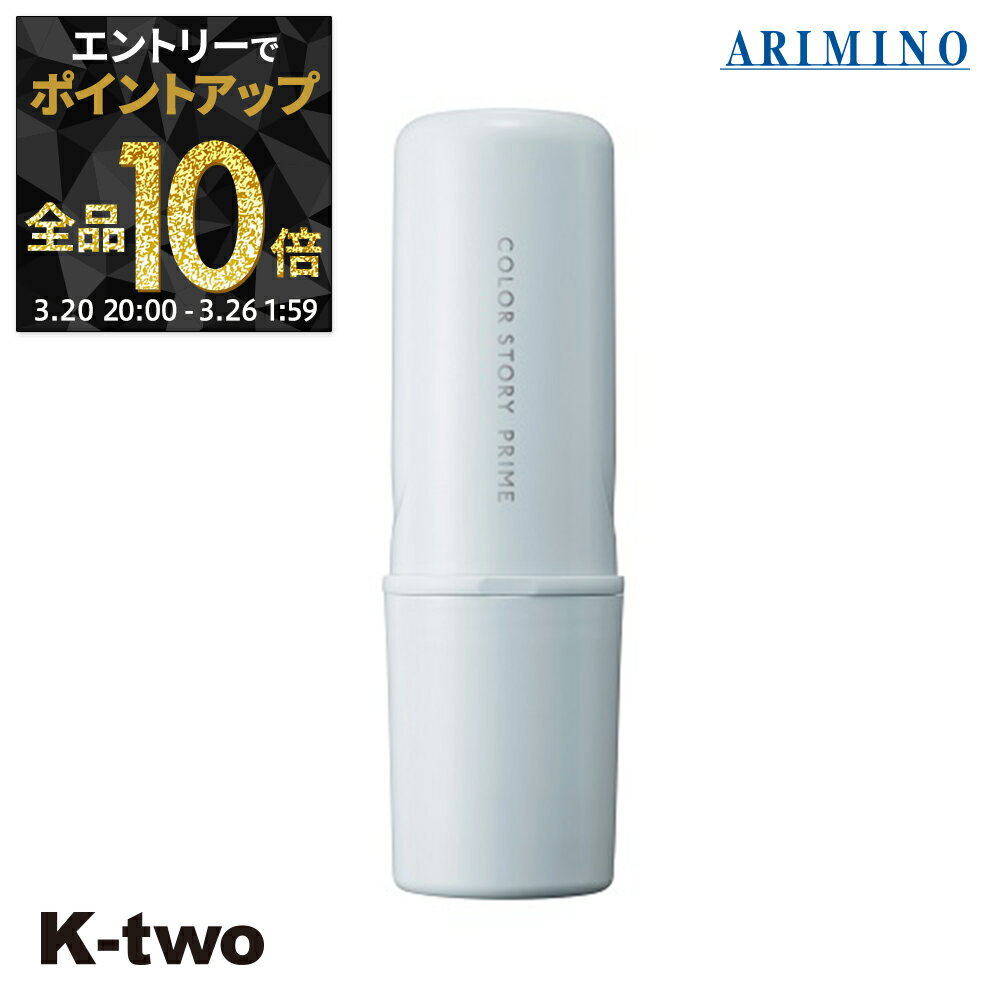 【20日20時〜エントリー全品10倍】カラーストーリー 白髪染め 【 カラーストーリー プライム ポイントコンシーラー M】 カラーケア アリミノ ARIMINO サロン専売品 K-two