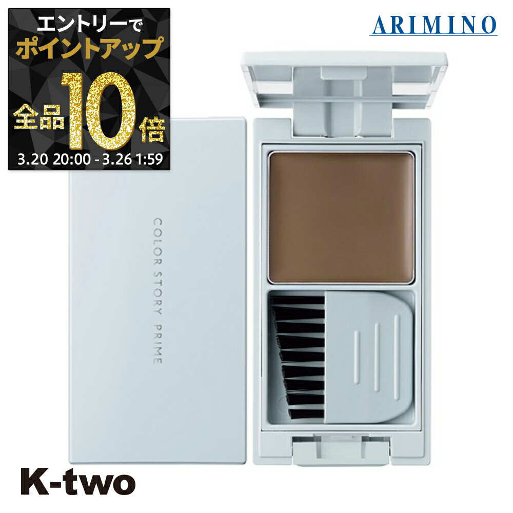 【20日20時〜エントリー全品10倍】カラーストーリー【 カラーストーリー プライム ポイントファンデ M】 カラーケア アリミノ ARIMINO サロン専売品 K-two