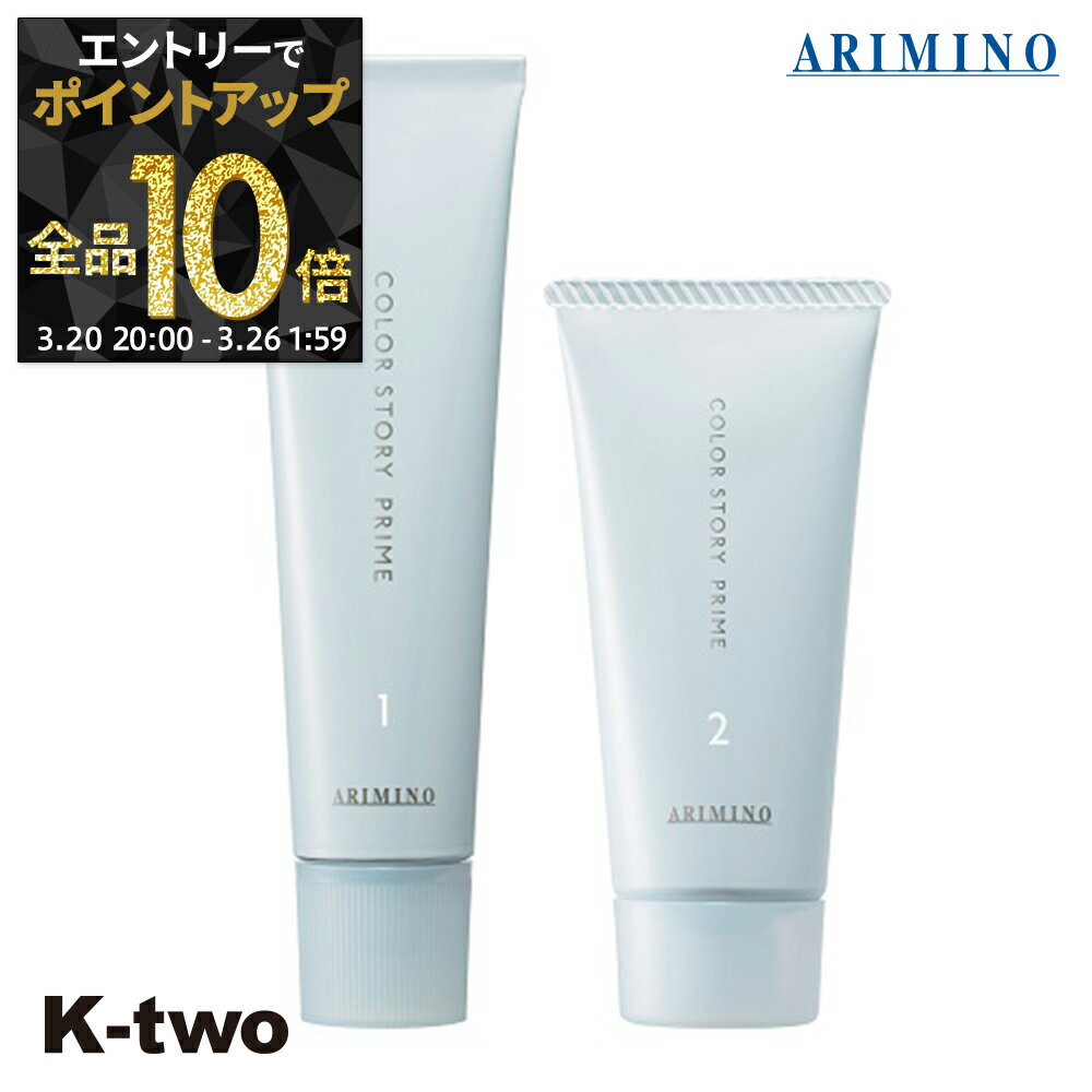 【20日20時〜エントリー全品10倍】カラーストーリー 【 カラーストーリー プライム PC 6NB 30g】 カラーケア アリミノ COLOR STORY PRIME ARIMINO サロン専売品 K-two