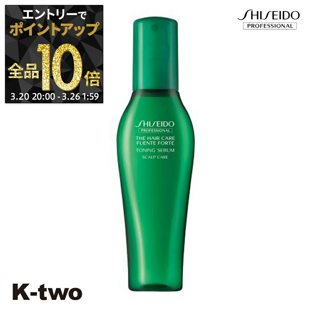 【20日20時〜エントリー全品10倍】資生堂 トリートメント 【 THC フェンテフォルテ トーニングセラム 125ml】 ADENOVITAL Shiseido 資生堂プロフェッショナル ヘアトリートメント サロン専売品 K-two