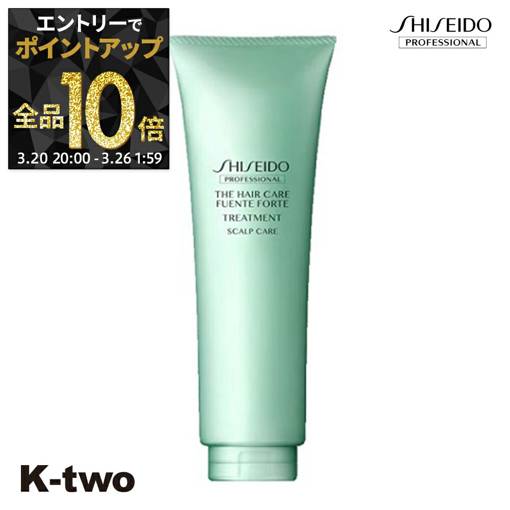 【20日20時〜エントリー全品10倍】資生堂 トリートメント 【 THC フェンテフォルテ トリートメント A 250g】 ADENOVITAL Shiseido 資生堂プロフェッショナル ヘアトリートメント サロン専売品 K-two