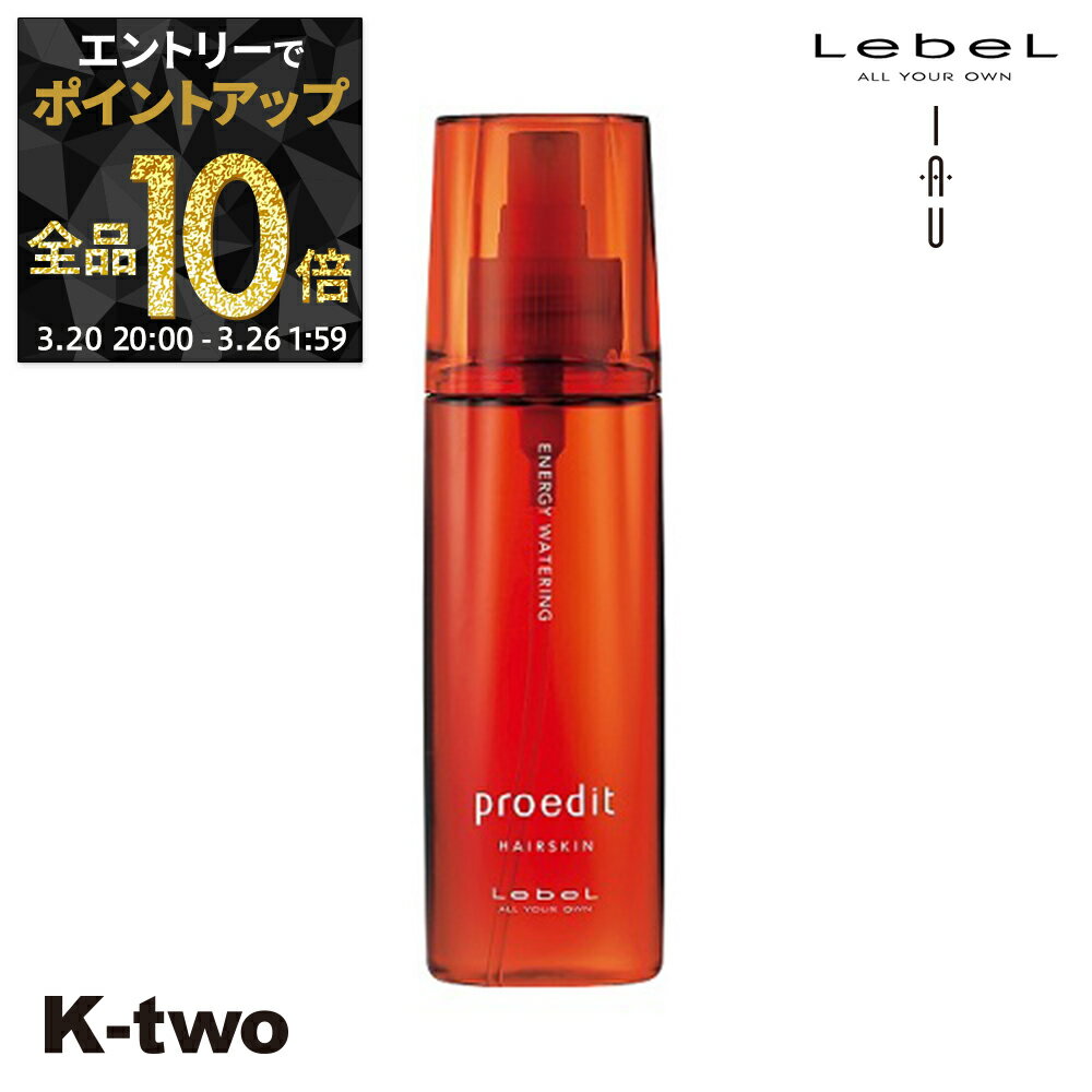【20日20時〜エントリー全品10倍】ルベル 洗い流さないトリートメント 【 プロエディット ヘアスキン エナジーウォータリング 120ml】 ハリ コシ スカルプ 育毛 頭皮ケア LebeL サロン専売品 K-two