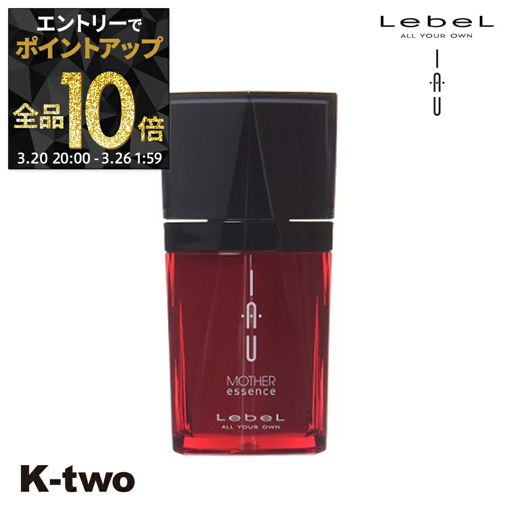 【20日20時〜エントリー全品10倍】ルベル 洗い流さないトリートメント 【 イオマザーエッセンス 25ml】 iau LebeL アウトバストリートメント ヘアケア ヘアトリートメント サロン専売品 K-two