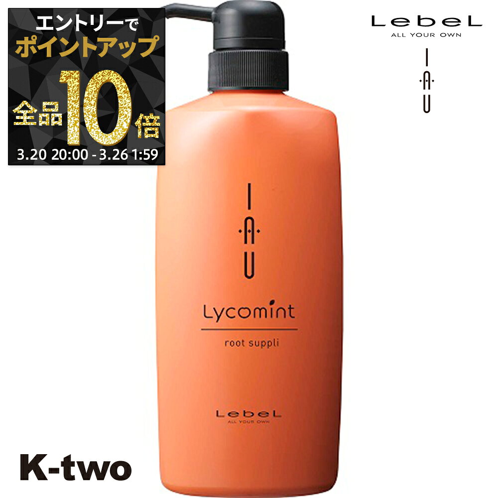 【20日20時〜エントリー全品10倍】ルベル トリートメント 【 イオルートサプリ リコミント 600ml】 iau LebeL ヘアトリートメント ヘアケア サロン専売品 K-two