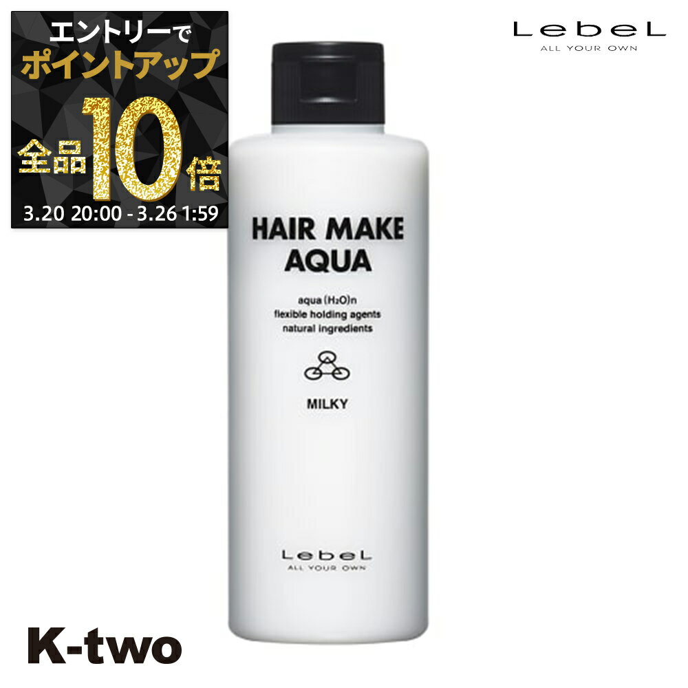 【20日20時〜エントリー全品10倍】ルベル スタイリングムース 【 H.M.A ミルキー 200ml】 LebeL ムース スタイリング スタイリング剤 サロン専売品 K-two