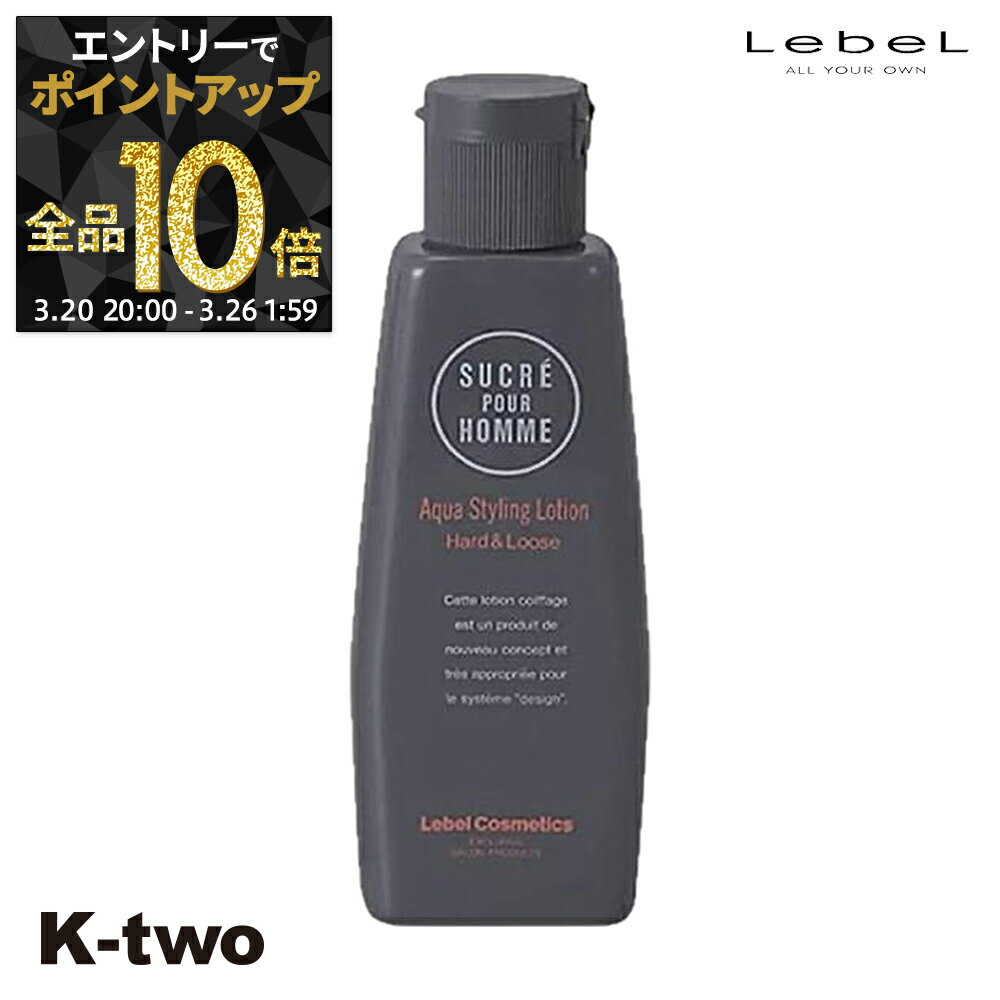 【20日20時〜エントリー全品10倍】ルベル スタイリングムース 【 シュクレオム スタイリングローション 185ml】 LebeL ムース スタイリング スタイリング剤 サロン専売品 K-two