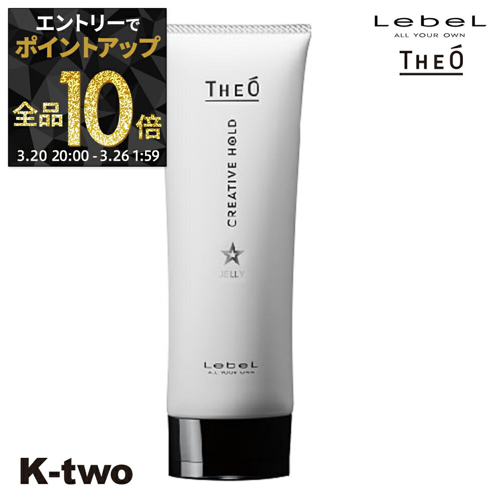 【20日20時〜エントリー全品10倍】ルベル ジェル 【 ジオ ジェリー クリエイティブホールド 120g】 メンズ 男性 men THEO LebeL スタイリング剤 スタイリング サロン専売品 K-two