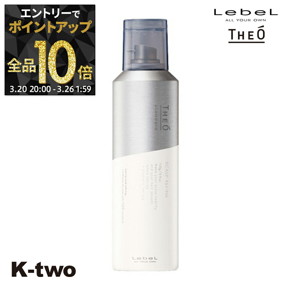 【20日20時〜エントリー全品10倍】ルベル スカルプケア 育毛 【 ジオ スタンダード スキャルプリファイン 110g】 メンズ 男性 men THEO LebeL スキャルプ ヘアケア 養毛 サロン専売品 K-two