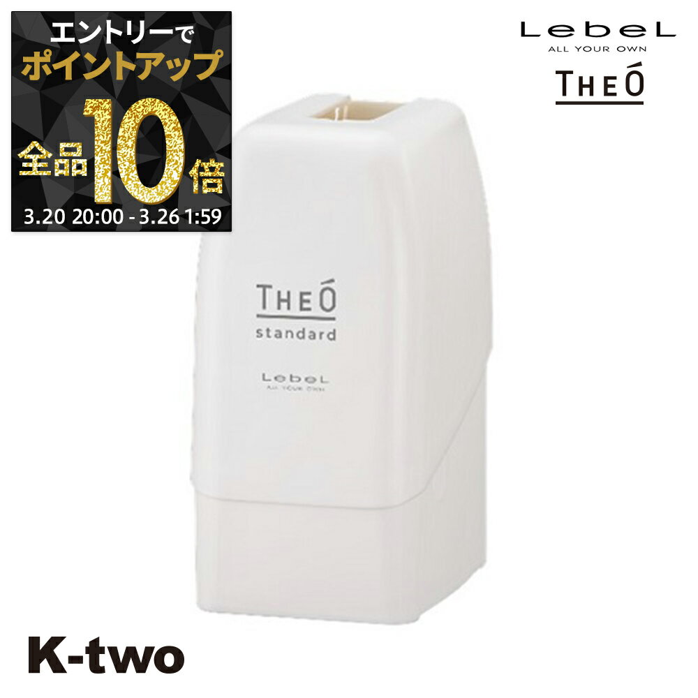 【20日20時〜エントリー全品10倍】ルベル シャンプー 【 ジオ スタンダード パウチホルダー 500ml用】 メンズ 男性 men ボトルonly THEO LebeL ヘアケア サロン専売品 K-two