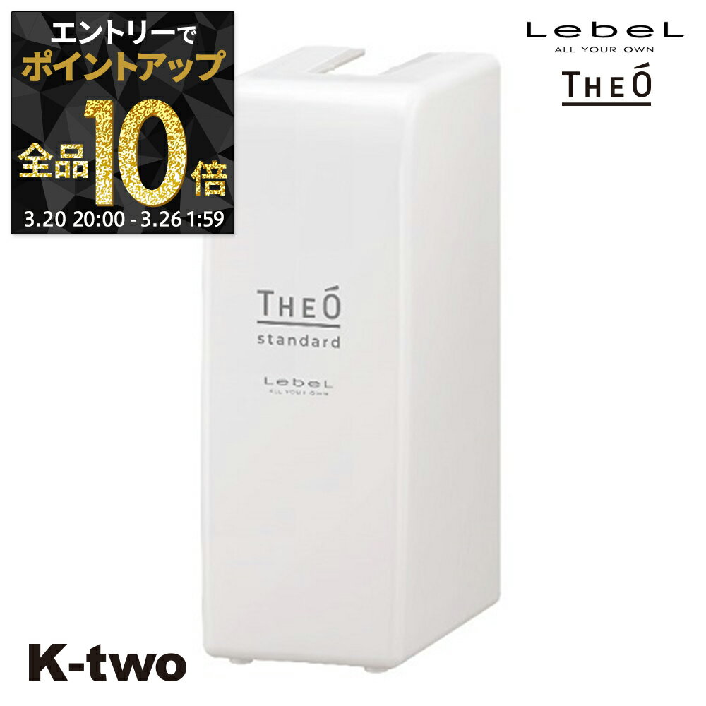 【20日20時〜エントリー全品10倍】ルベル シャンプー 【 ジオ スタンダード パウチホルダー 1000ml用】 メンズ 男性 men ボトルonly THEO LebeL ヘアケア サロン専売品 K-two