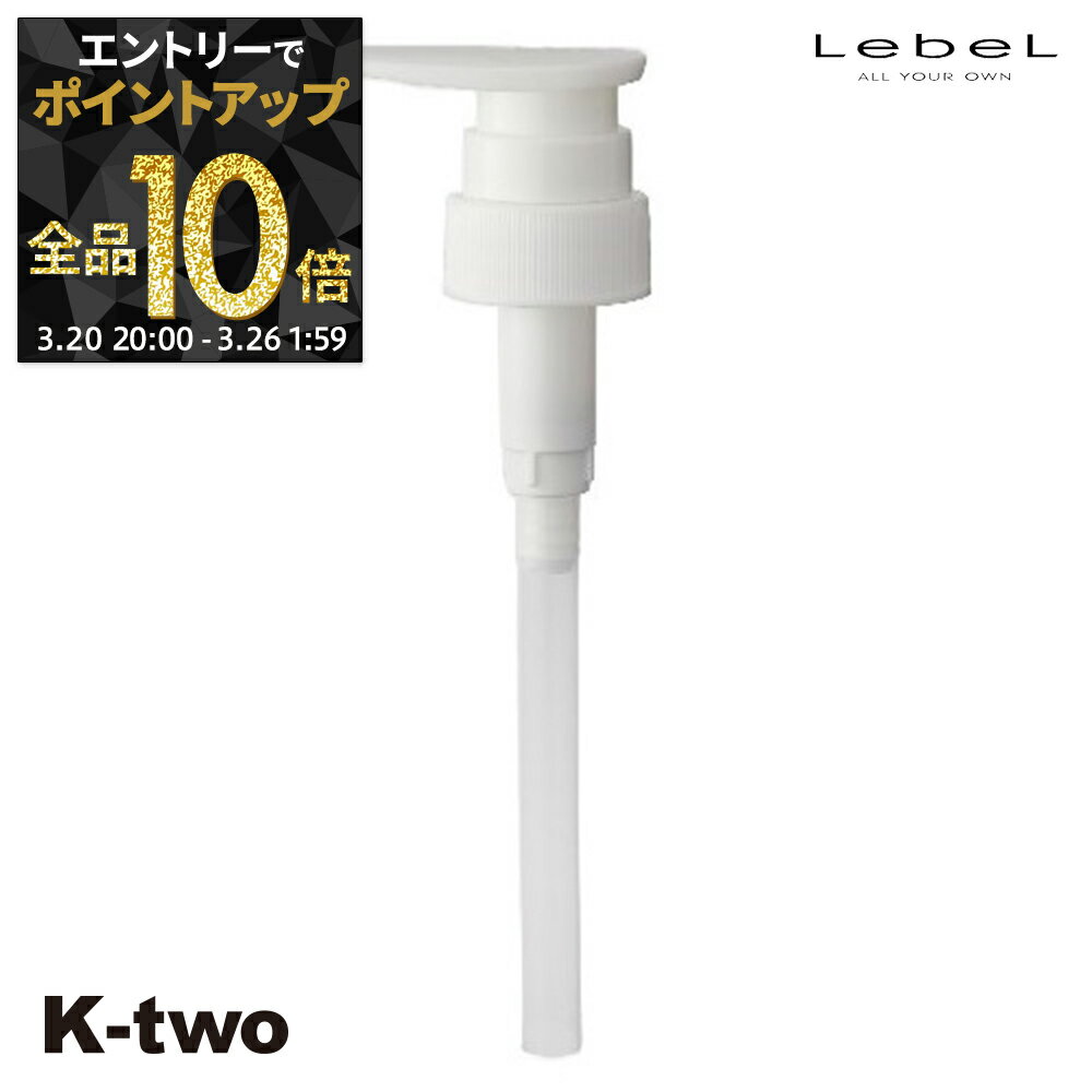 【20日20時〜エントリー全品10倍】ルベル シャンプー 【 ジオ スタンダード パウチディスペンサー シャンプー用 容器のみ】 メンズ 男性 men ボトルonly THEO LebeL ヘアケア サロン専売品 K-two