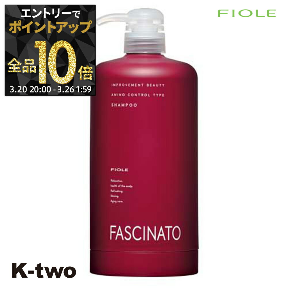 【20日20時〜エントリー全品10倍】フィヨーレ シャンプー 【 ファシナート シャンプーAC エコインパック】 Fiole fascinato サロン専売品 K-two