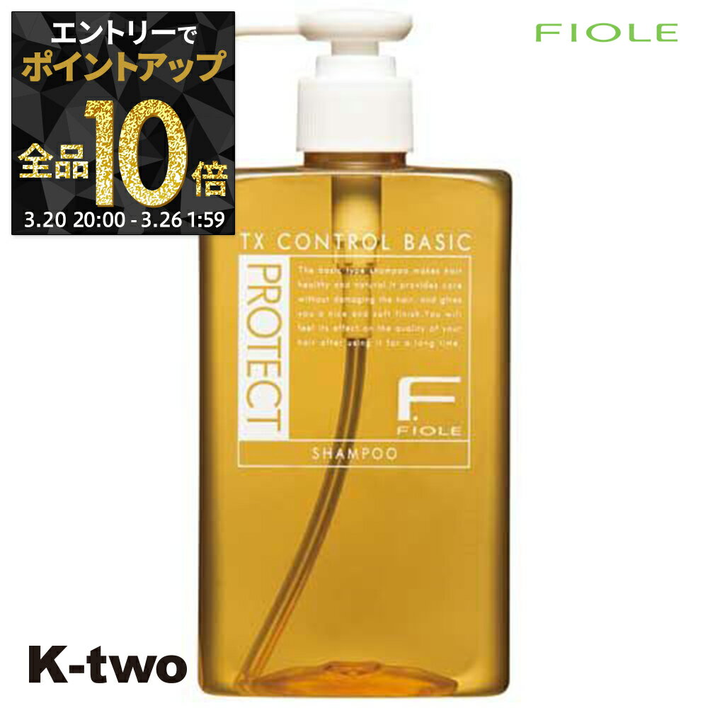 【20日20時〜エントリー全品10倍】フィヨーレ シャンプー 【 Fプロテクト シャンプー ベーシック 300ml】 Fiole サロン専売品 K-two