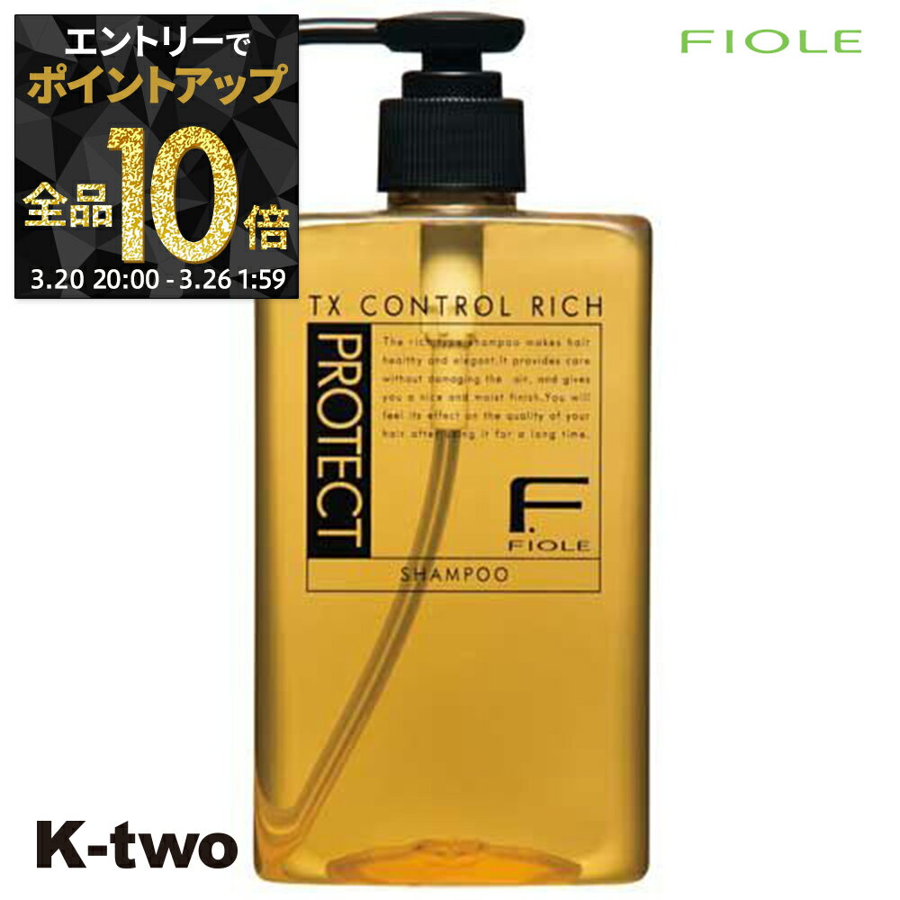 【20日20時〜エントリー全品10倍】フィヨーレ シャンプー 【 Fプロテクト シャンプー リッチ 300ml】 Fiole サロン専売品 K-two