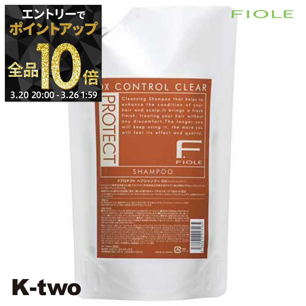 【20日20時〜エントリー全品10倍】フィヨーレ シャンプー 【 Fプロテクト DXシャンプー詰め替え 1000ml】 レフィル 大容量 Fiole サロン専売品 K-two